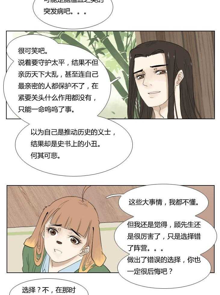 《妖精之愿》漫画最新章节第93话 93免费下拉式在线观看章节第【10】张图片