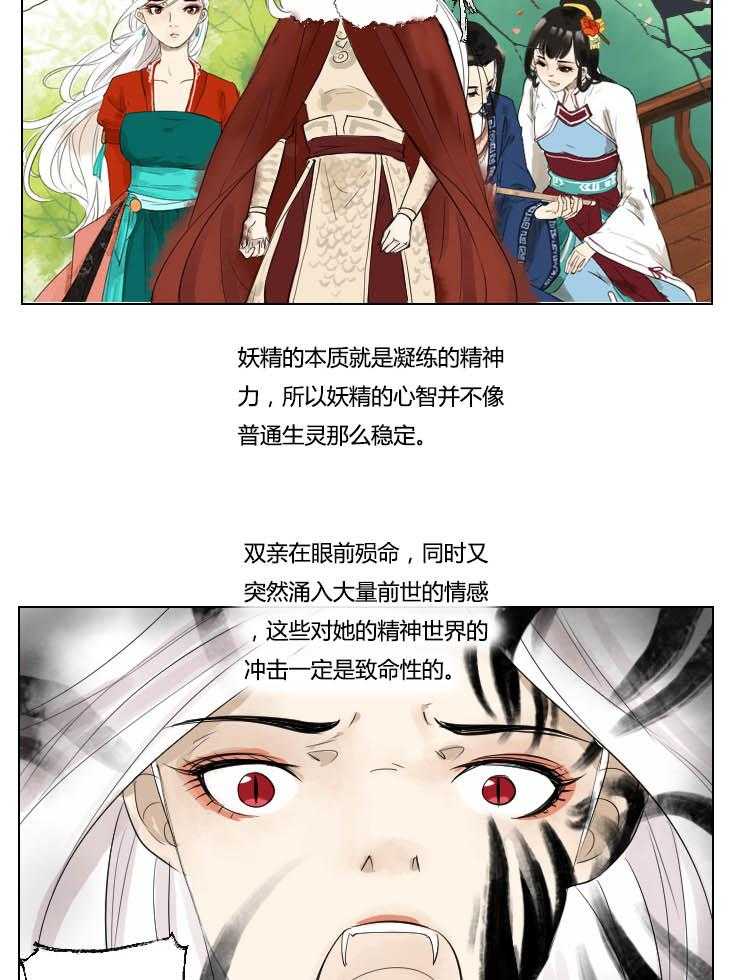 《妖精之愿》漫画最新章节第93话 93免费下拉式在线观看章节第【5】张图片