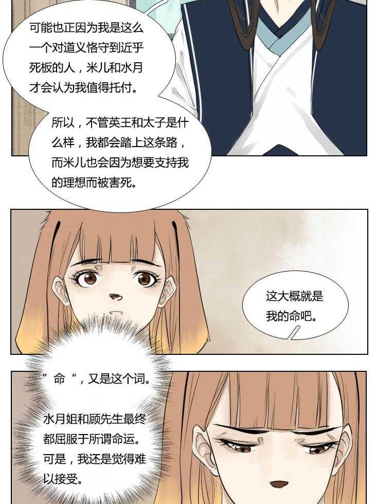 《妖精之愿》漫画最新章节第93话 93免费下拉式在线观看章节第【8】张图片