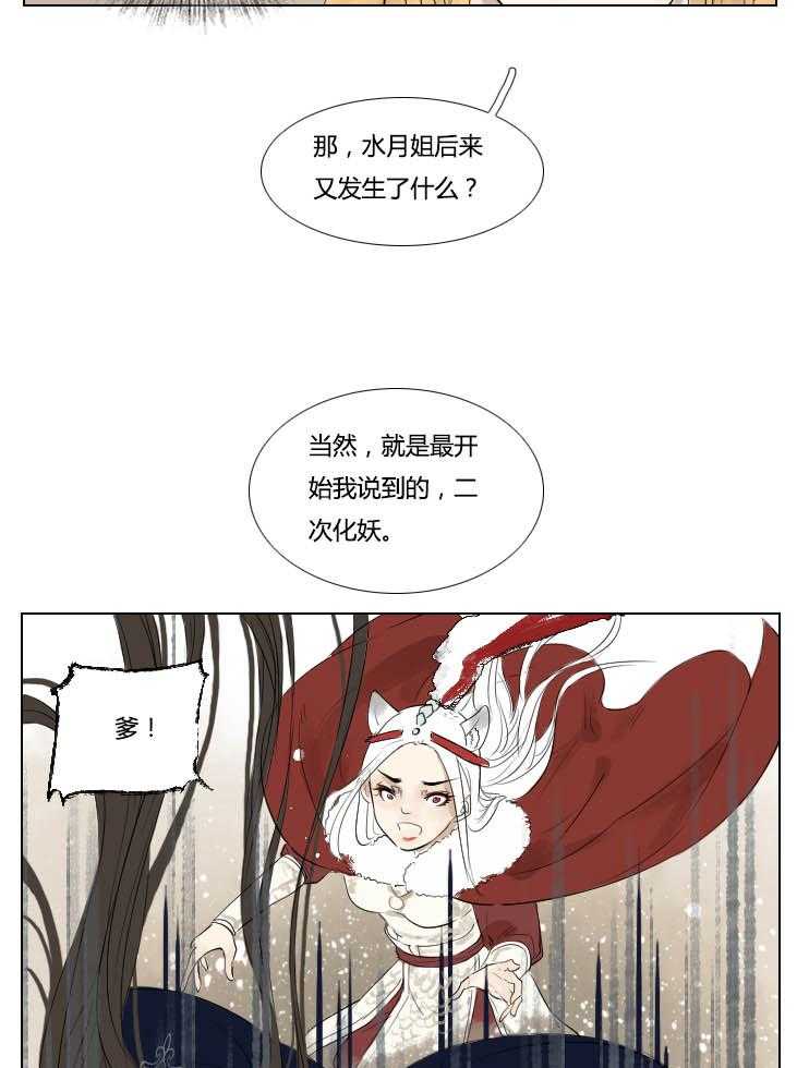 《妖精之愿》漫画最新章节第93话 93免费下拉式在线观看章节第【7】张图片