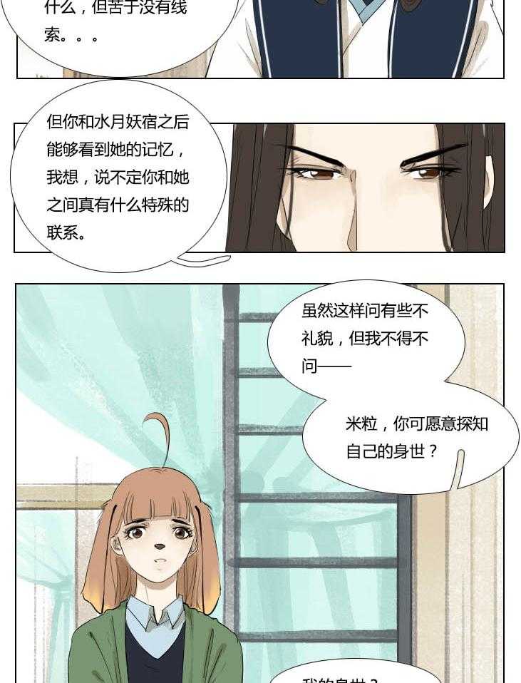 《妖精之愿》漫画最新章节第94话 94免费下拉式在线观看章节第【5】张图片