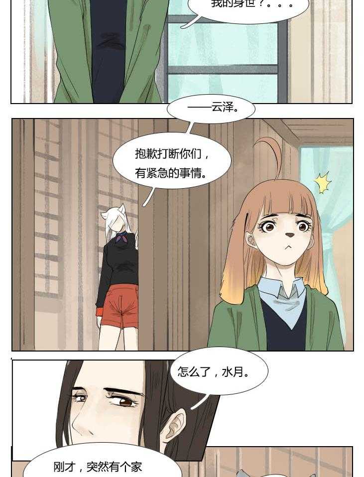 《妖精之愿》漫画最新章节第94话 94免费下拉式在线观看章节第【4】张图片