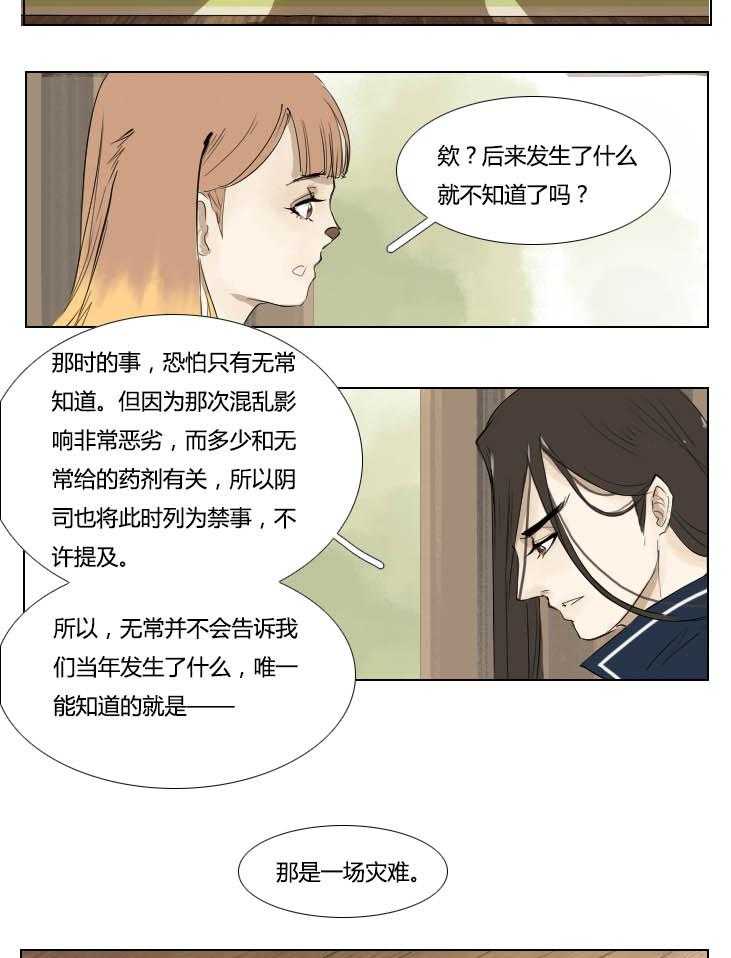 《妖精之愿》漫画最新章节第94话 94免费下拉式在线观看章节第【7】张图片