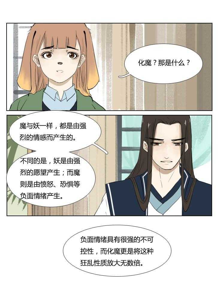 《妖精之愿》漫画最新章节第94话 94免费下拉式在线观看章节第【15】张图片