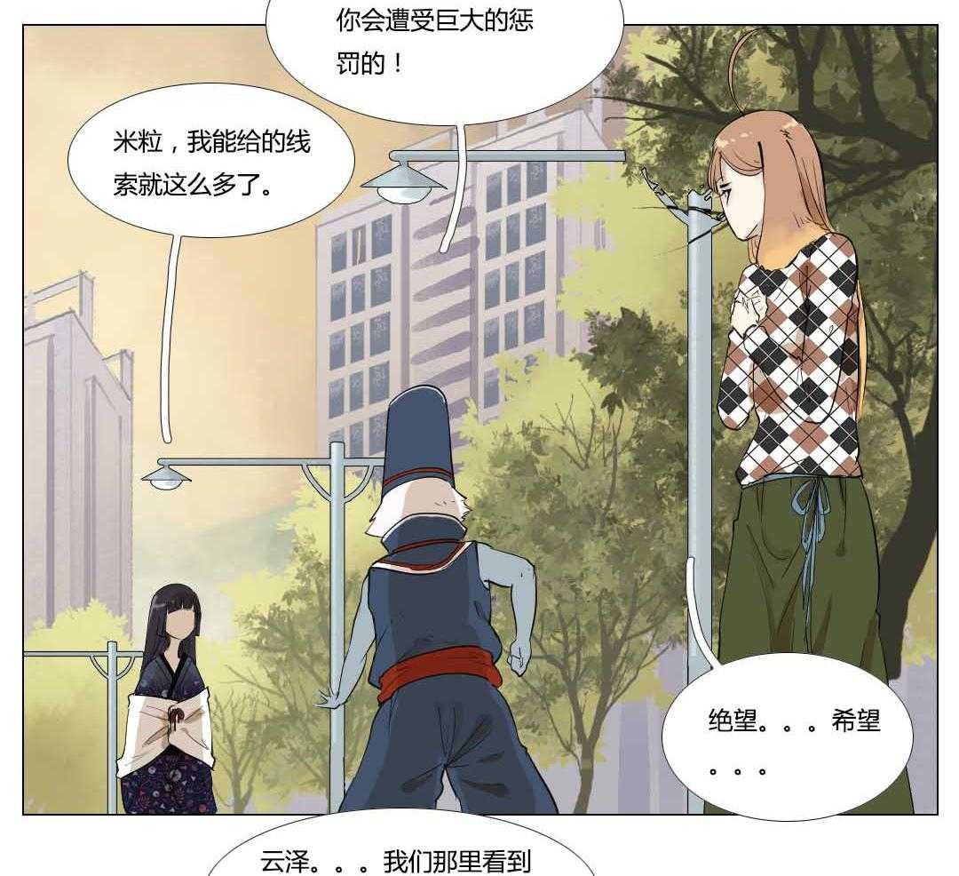 《妖精之愿》漫画最新章节第104话 104免费下拉式在线观看章节第【15】张图片