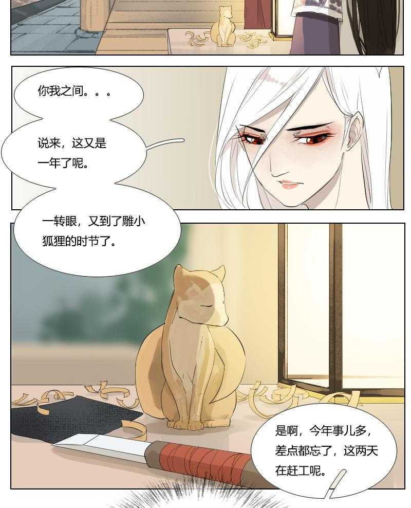 《妖精之愿》漫画最新章节第114话 114免费下拉式在线观看章节第【10】张图片