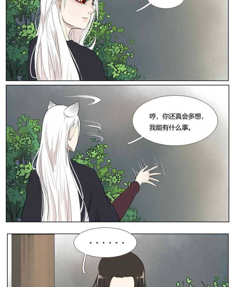 《妖精之愿》漫画最新章节第114话 114免费下拉式在线观看章节第【2】张图片