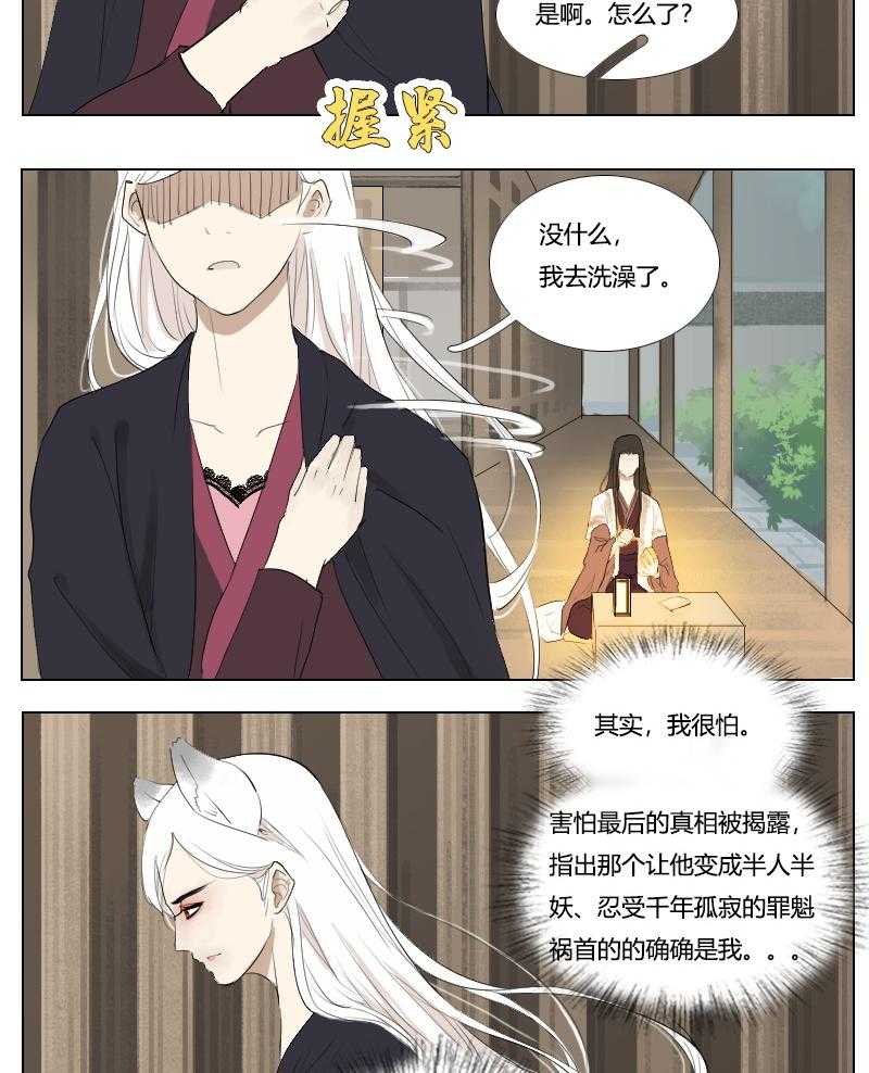 《妖精之愿》漫画最新章节第114话 114免费下拉式在线观看章节第【6】张图片