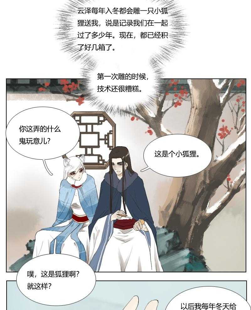 《妖精之愿》漫画最新章节第114话 114免费下拉式在线观看章节第【9】张图片