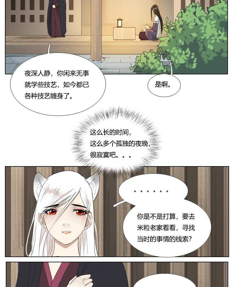 《妖精之愿》漫画最新章节第114话 114免费下拉式在线观看章节第【7】张图片