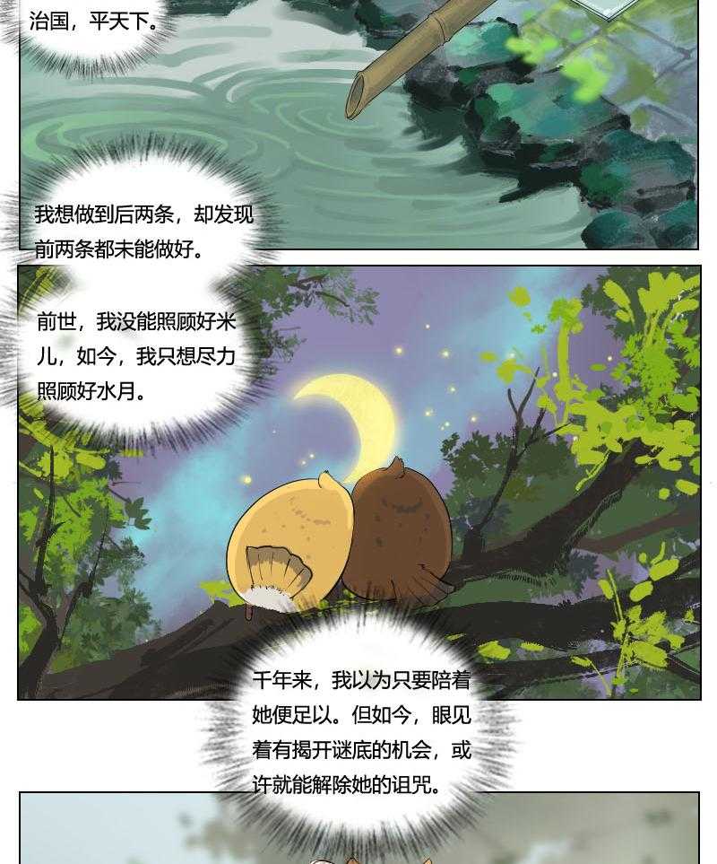 《妖精之愿》漫画最新章节第116话 116免费下拉式在线观看章节第【9】张图片