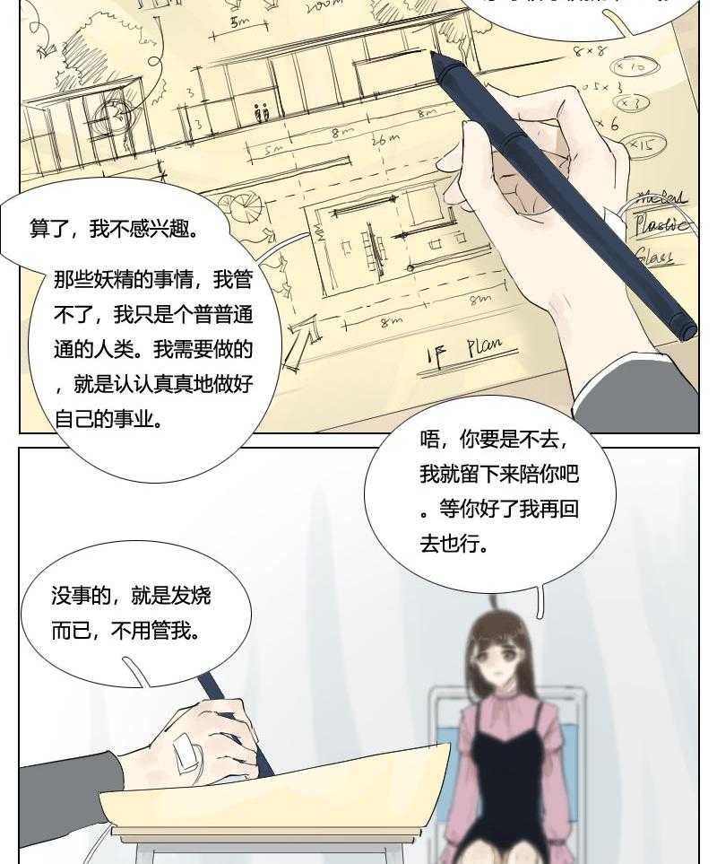 《妖精之愿》漫画最新章节第116话 116免费下拉式在线观看章节第【4】张图片