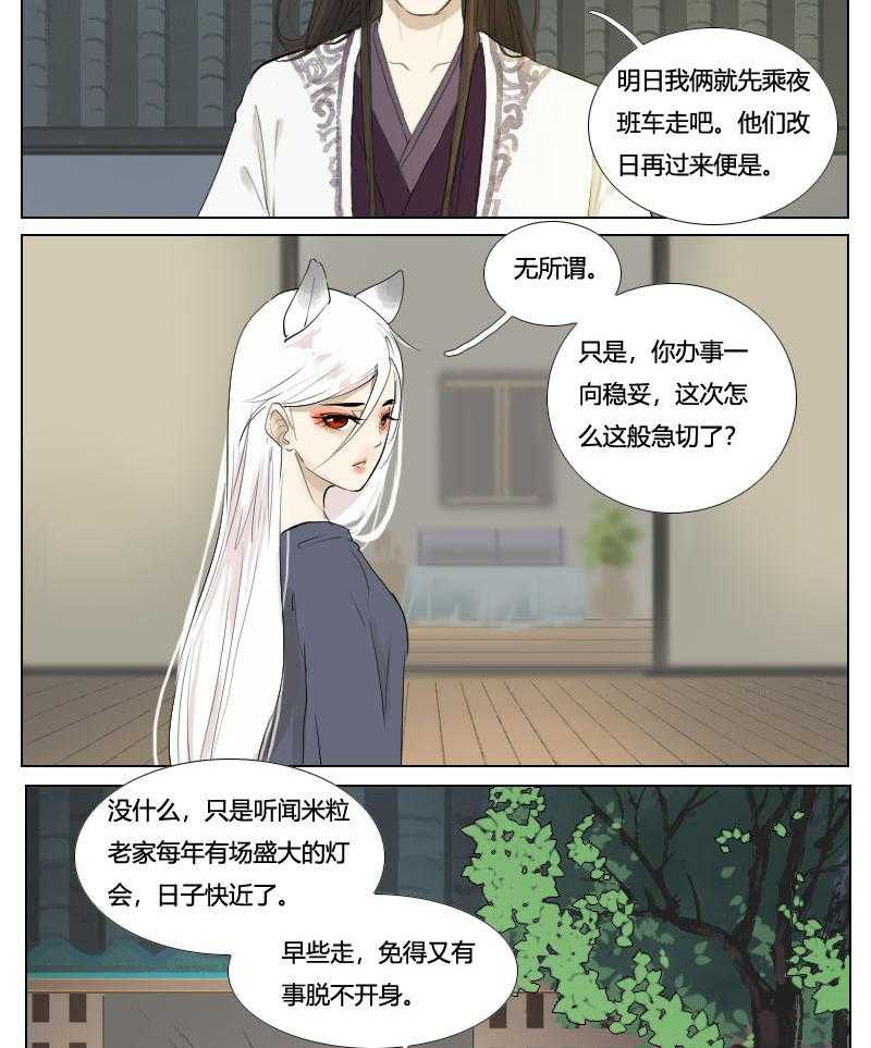 《妖精之愿》漫画最新章节第116话 116免费下拉式在线观看章节第【12】张图片