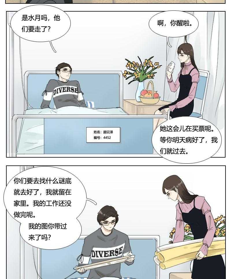 《妖精之愿》漫画最新章节第116话 116免费下拉式在线观看章节第【6】张图片