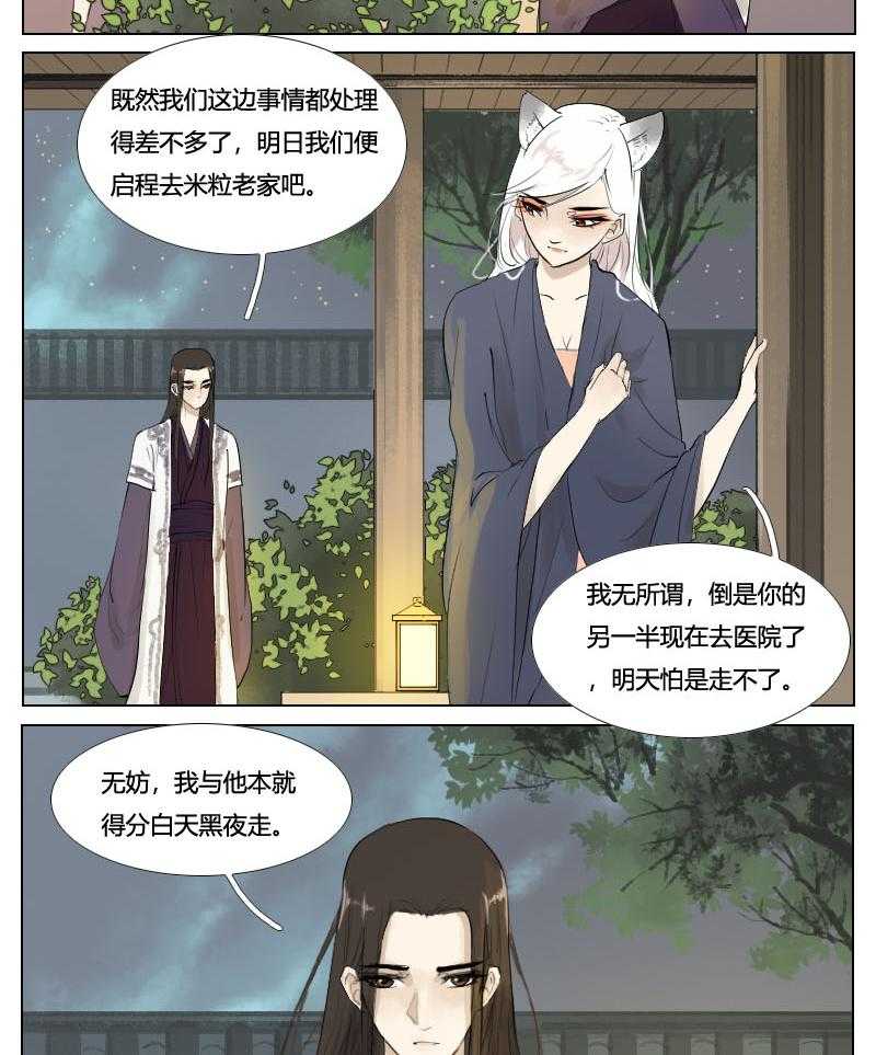 《妖精之愿》漫画最新章节第116话 116免费下拉式在线观看章节第【13】张图片