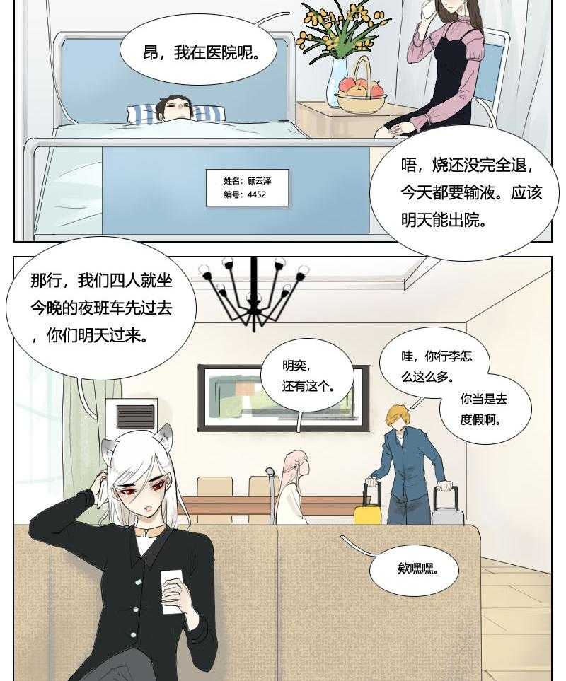 《妖精之愿》漫画最新章节第116话 116免费下拉式在线观看章节第【7】张图片