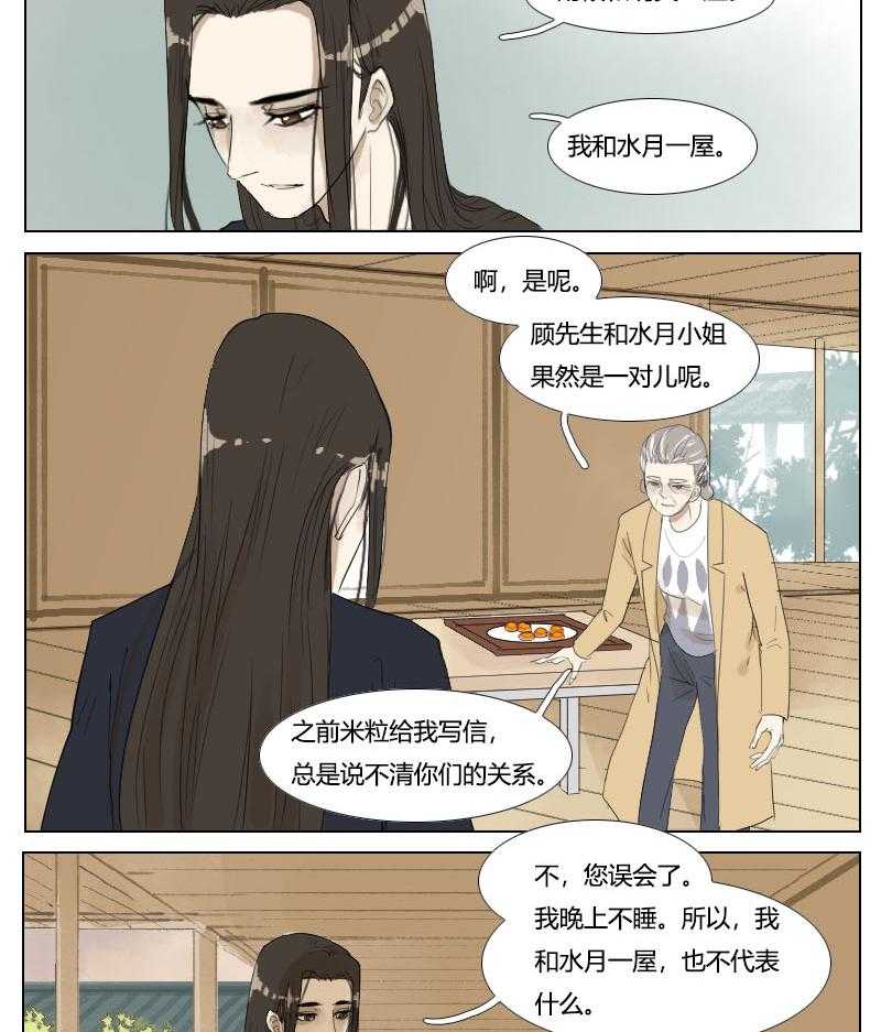 《妖精之愿》漫画最新章节第121话 121免费下拉式在线观看章节第【6】张图片