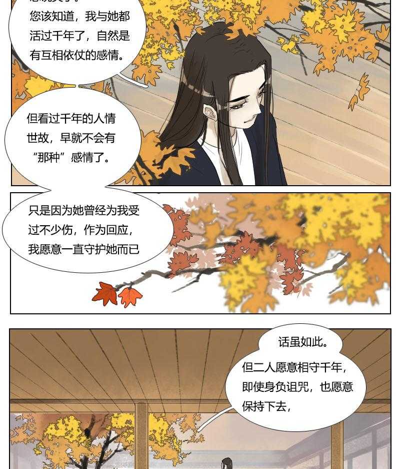 《妖精之愿》漫画最新章节第121话 121免费下拉式在线观看章节第【4】张图片