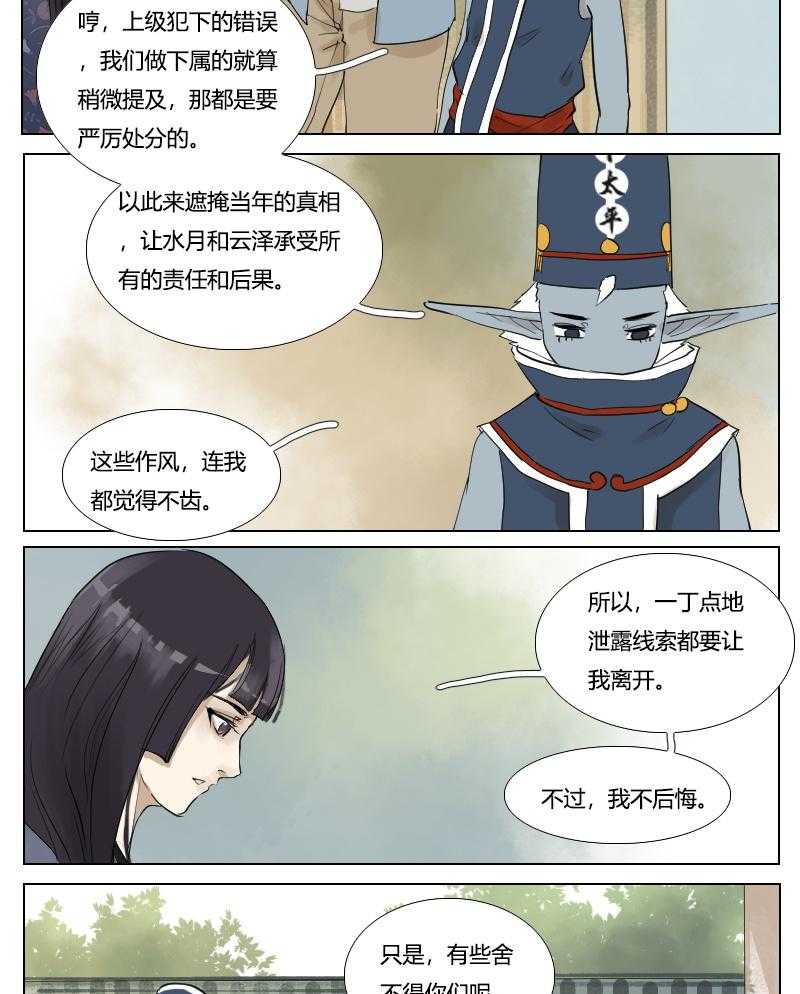 《妖精之愿》漫画最新章节第122话 122免费下拉式在线观看章节第【9】张图片