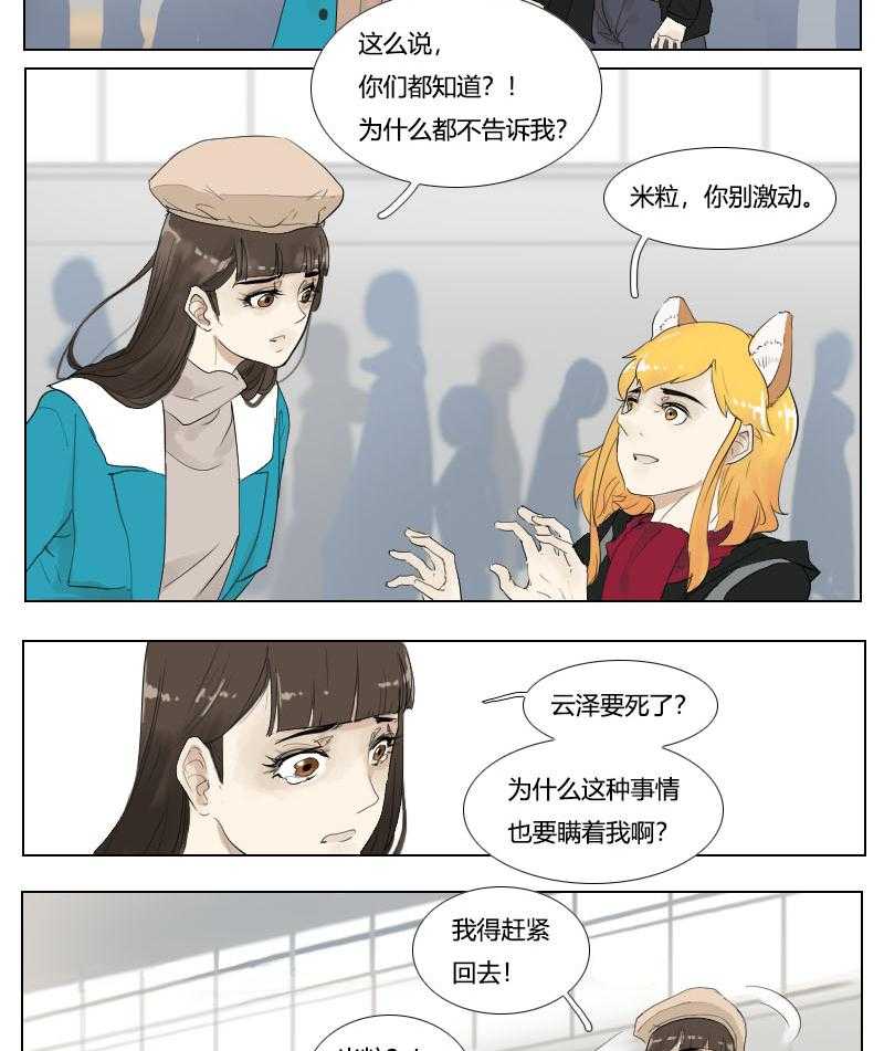 《妖精之愿》漫画最新章节第126话 126免费下拉式在线观看章节第【12】张图片