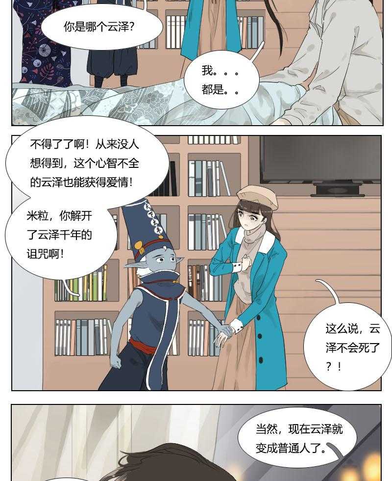 《妖精之愿》漫画最新章节第128话 128免费下拉式在线观看章节第【7】张图片