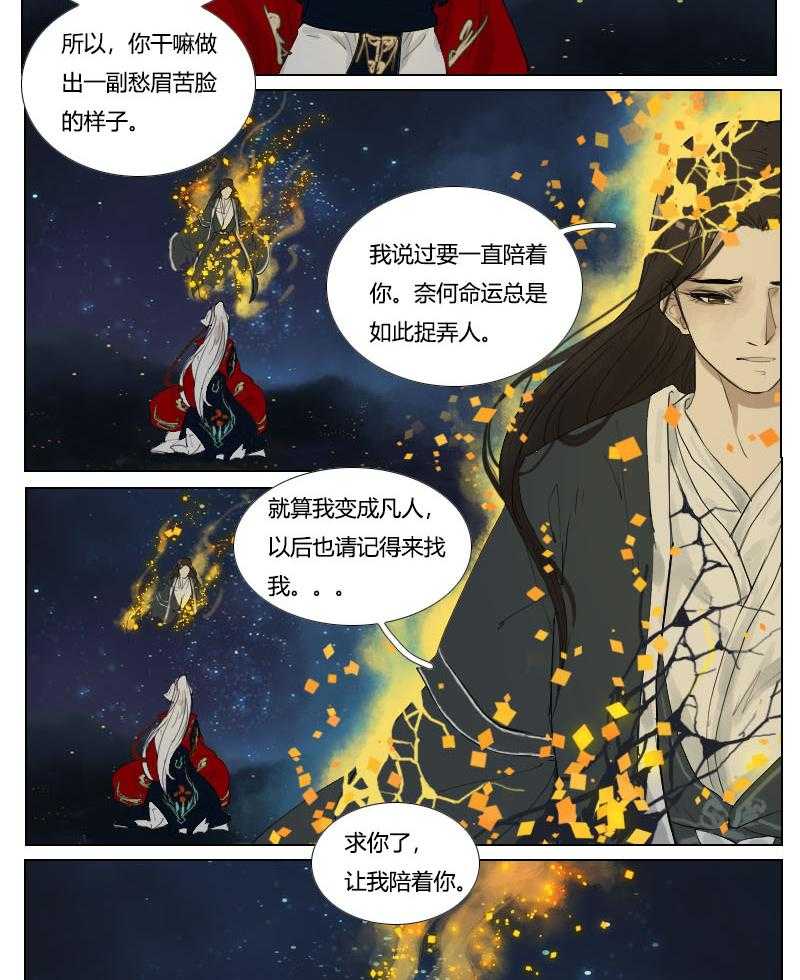 《妖精之愿》漫画最新章节第128话 128免费下拉式在线观看章节第【14】张图片