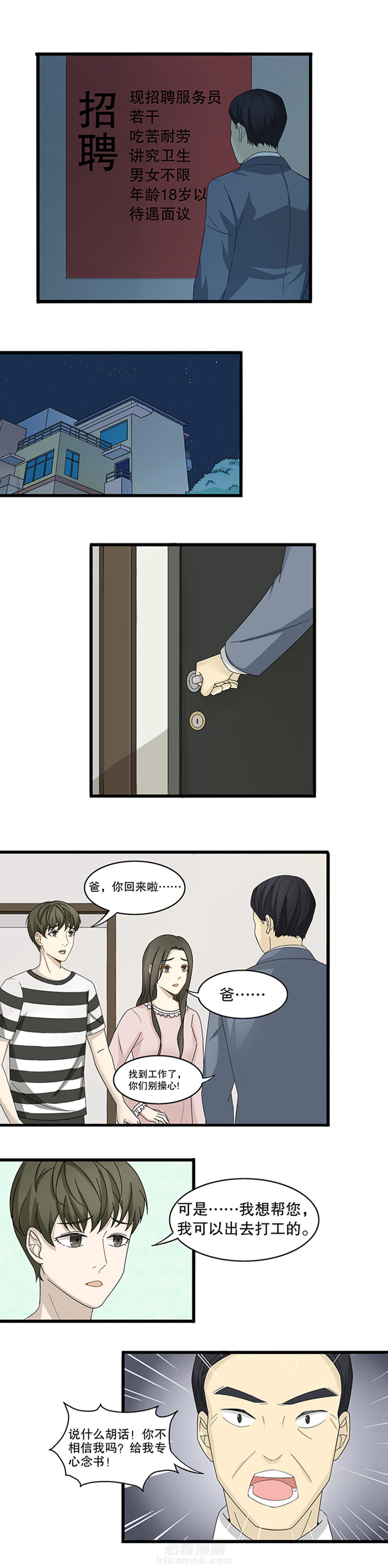 《爱上秘密的TA》漫画最新章节第4话 4免费下拉式在线观看章节第【3】张图片