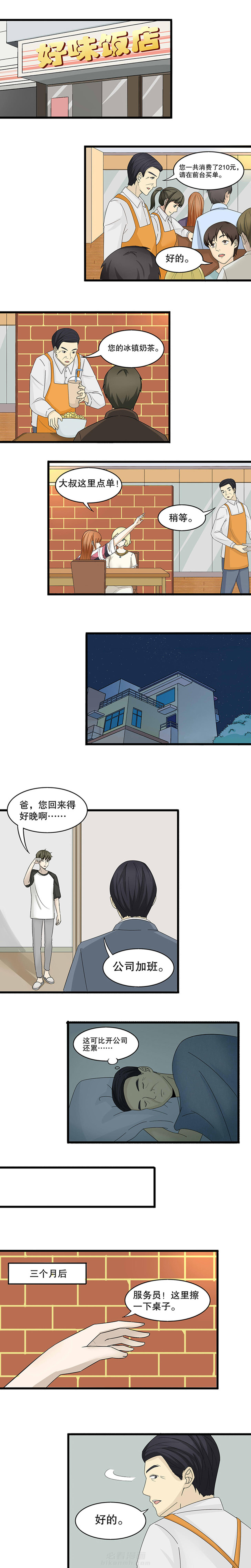 《爱上秘密的TA》漫画最新章节第4话 4免费下拉式在线观看章节第【2】张图片