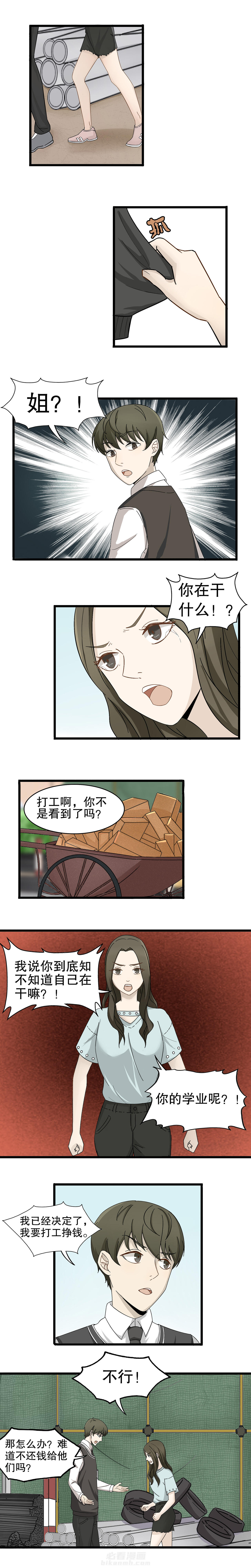 《爱上秘密的TA》漫画最新章节第6话 6免费下拉式在线观看章节第【4】张图片