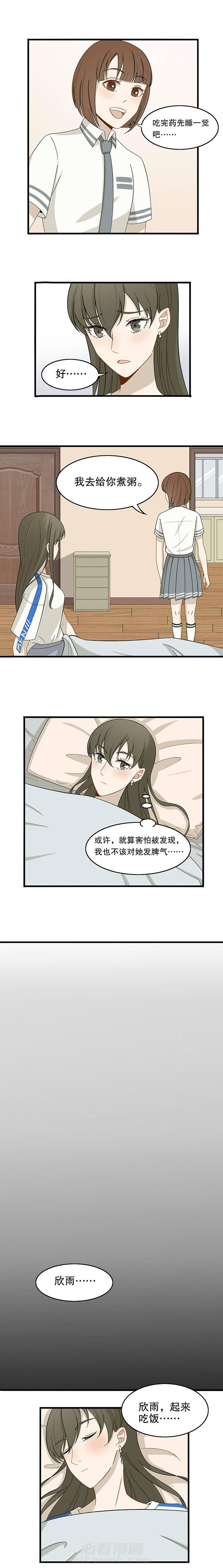 《爱上秘密的TA》漫画最新章节第11话 11免费下拉式在线观看章节第【2】张图片