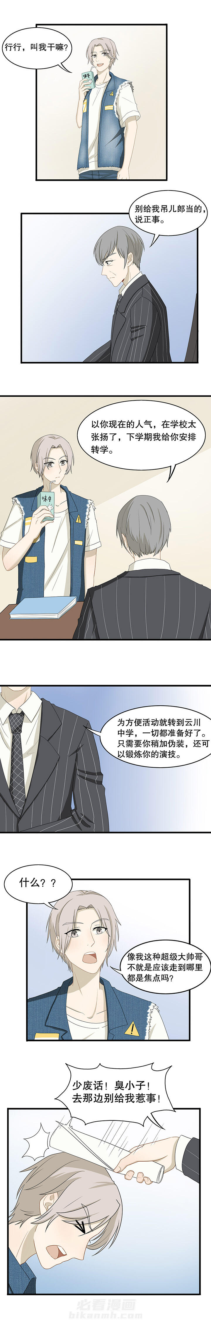 《爱上秘密的TA》漫画最新章节第14话 14免费下拉式在线观看章节第【4】张图片