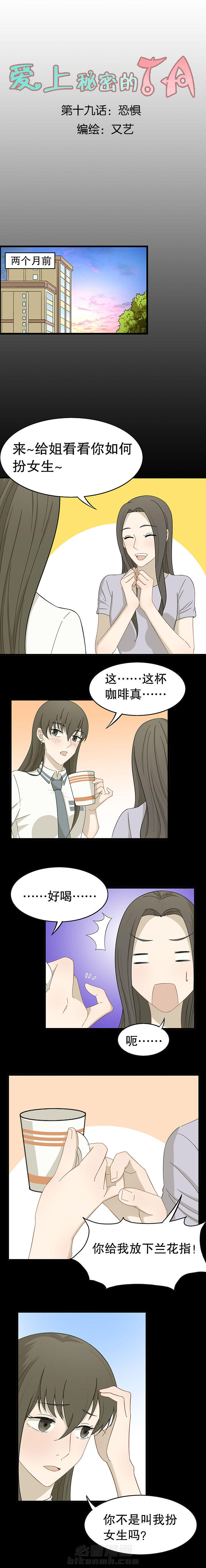 《爱上秘密的TA》漫画最新章节第19话 19免费下拉式在线观看章节第【7】张图片