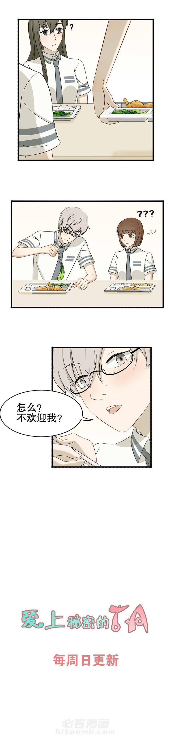 《爱上秘密的TA》漫画最新章节第19话 19免费下拉式在线观看章节第【1】张图片