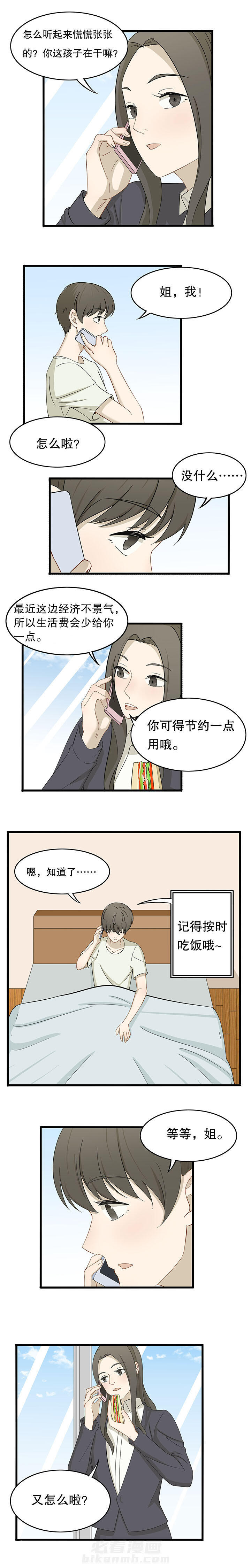 《爱上秘密的TA》漫画最新章节第19话 19免费下拉式在线观看章节第【3】张图片