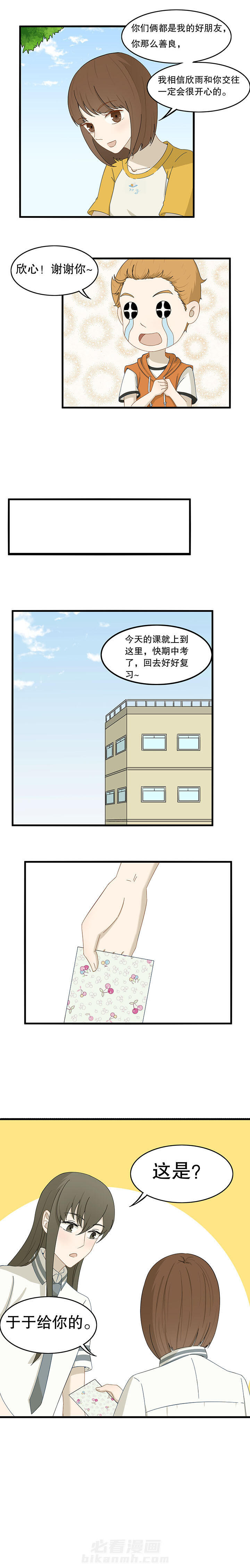 《爱上秘密的TA》漫画最新章节第23话 23免费下拉式在线观看章节第【3】张图片