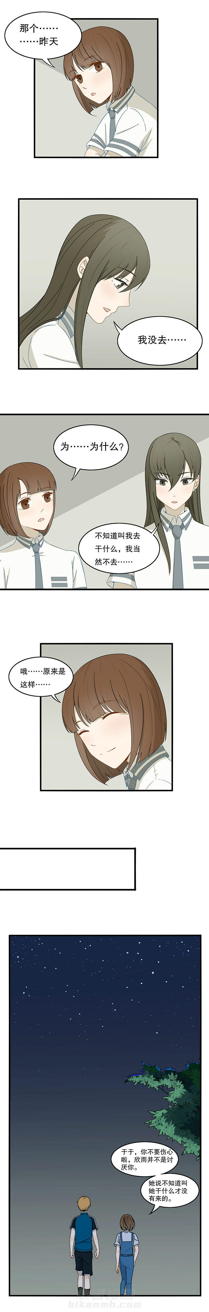 《爱上秘密的TA》漫画最新章节第24话 24免费下拉式在线观看章节第【3】张图片