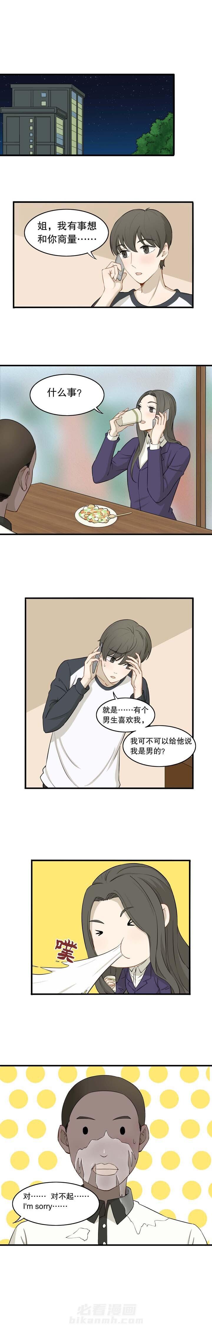 《爱上秘密的TA》漫画最新章节第26话 26免费下拉式在线观看章节第【5】张图片