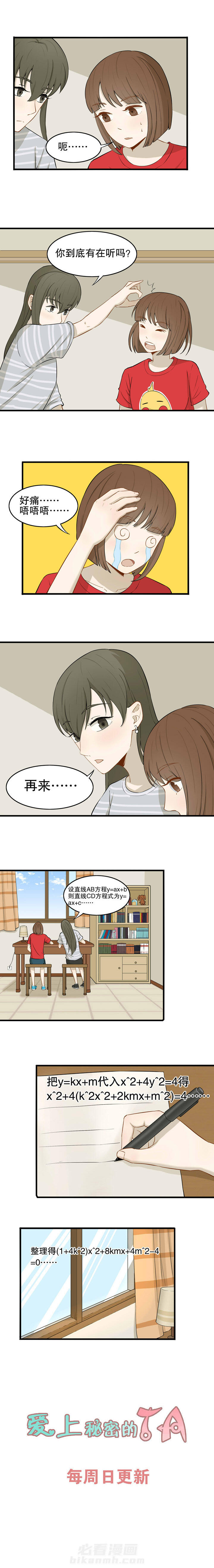 《爱上秘密的TA》漫画最新章节第26话 26免费下拉式在线观看章节第【1】张图片