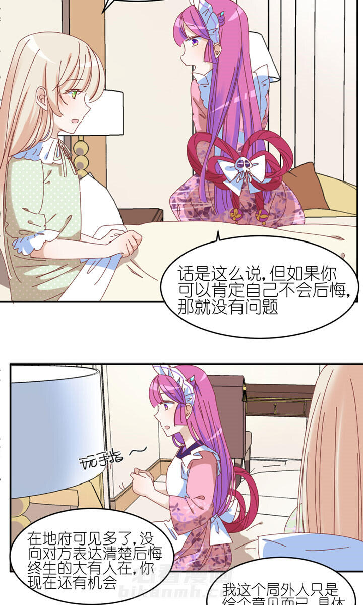 《孟婆的甜点》漫画最新章节第31话 31免费下拉式在线观看章节第【11】张图片