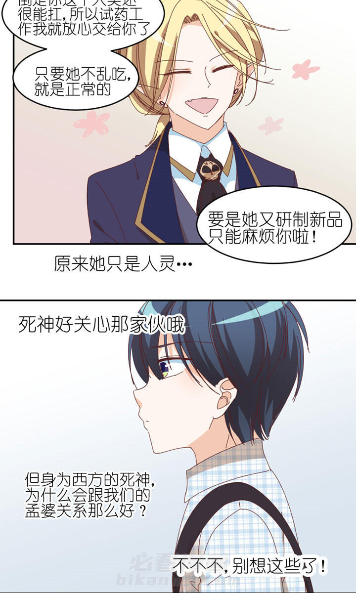 《孟婆的甜点》漫画最新章节第36话 36免费下拉式在线观看章节第【13】张图片