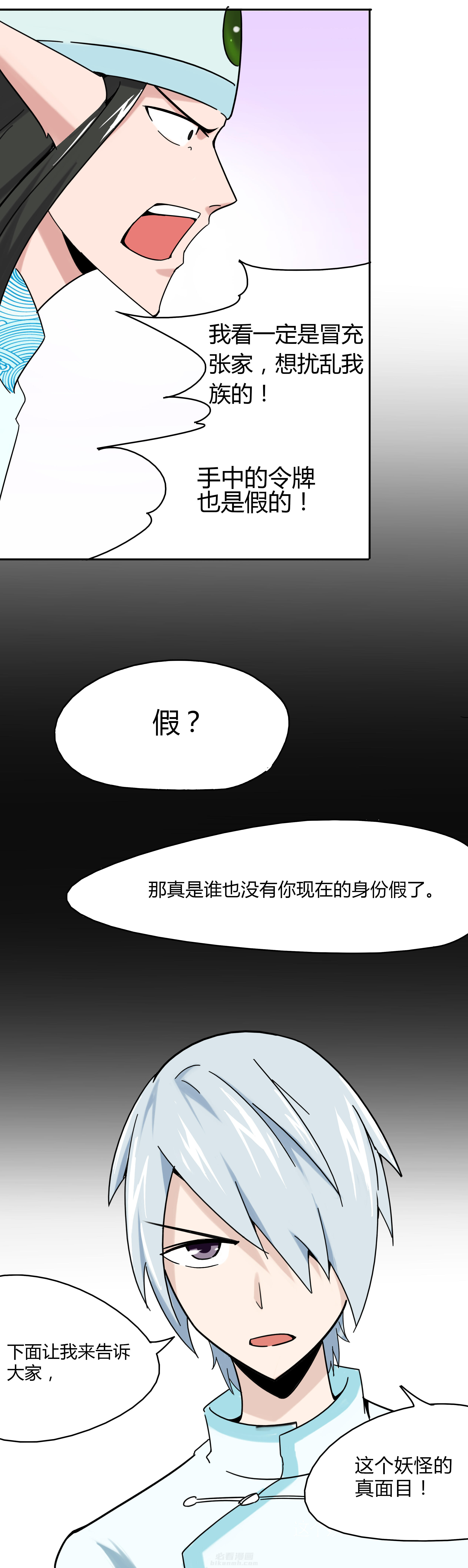 《妖神灵异录》漫画最新章节第26话 26免费下拉式在线观看章节第【1】张图片