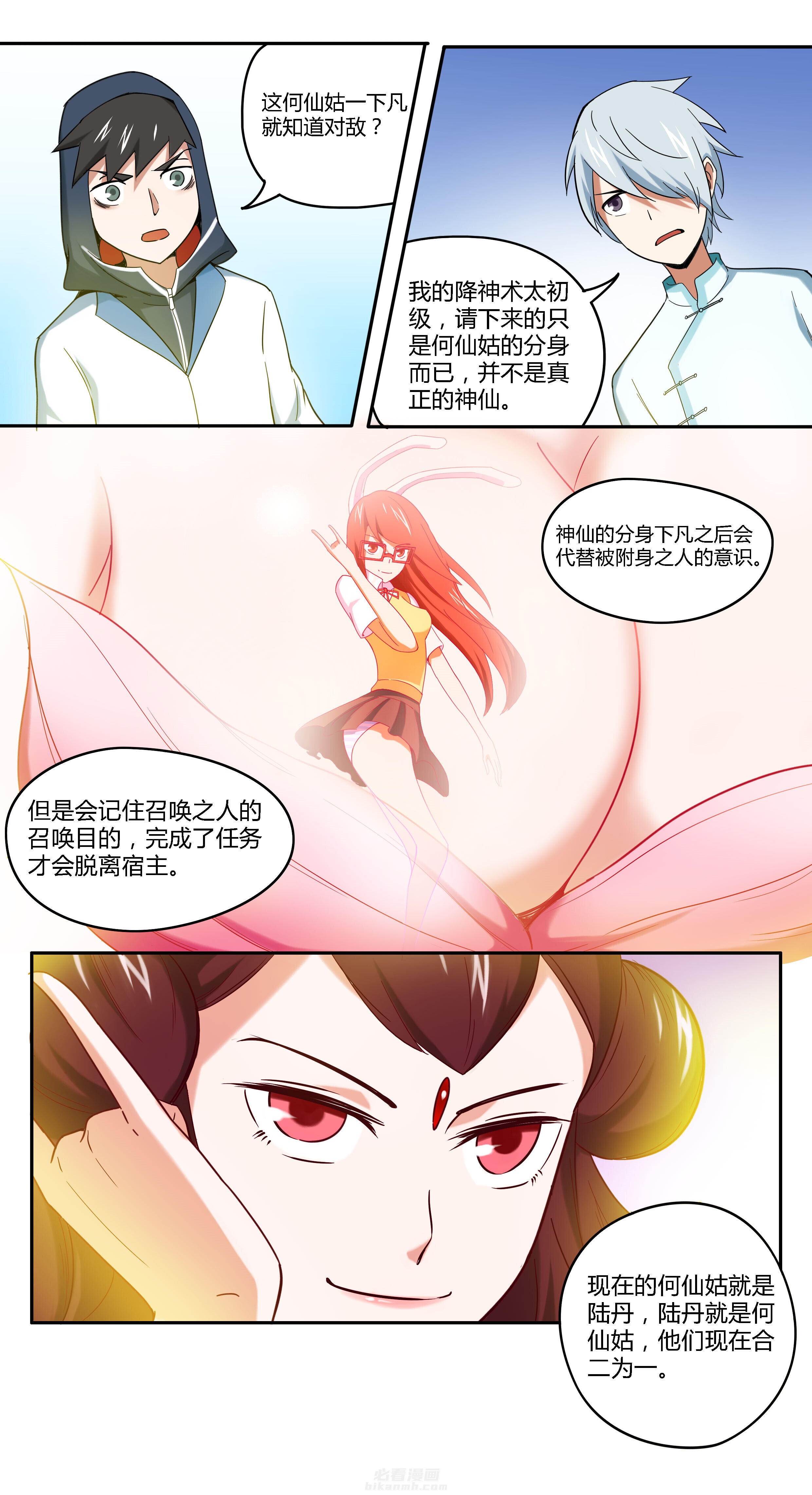 《妖神灵异录》漫画最新章节第37话 37免费下拉式在线观看章节第【2】张图片