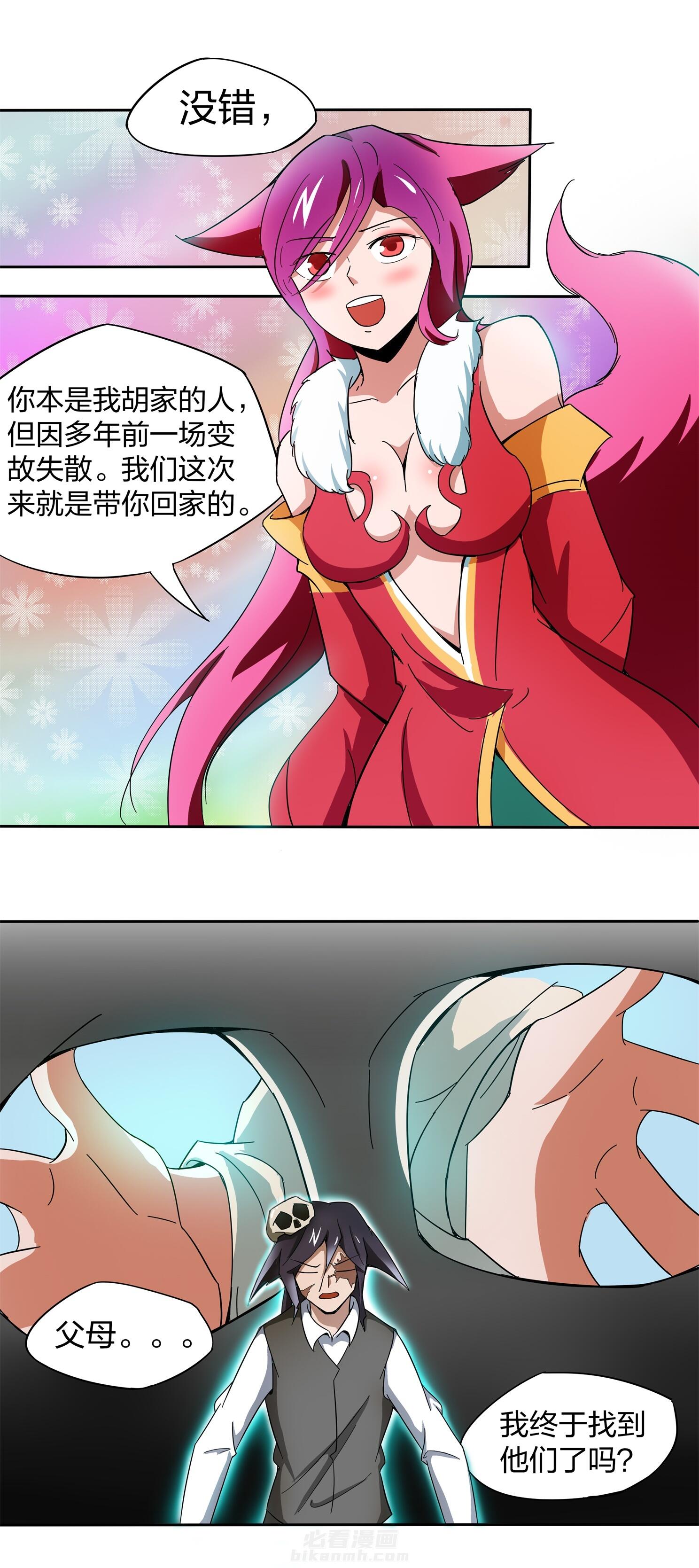 《妖神灵异录》漫画最新章节第141话 141免费下拉式在线观看章节第【4】张图片