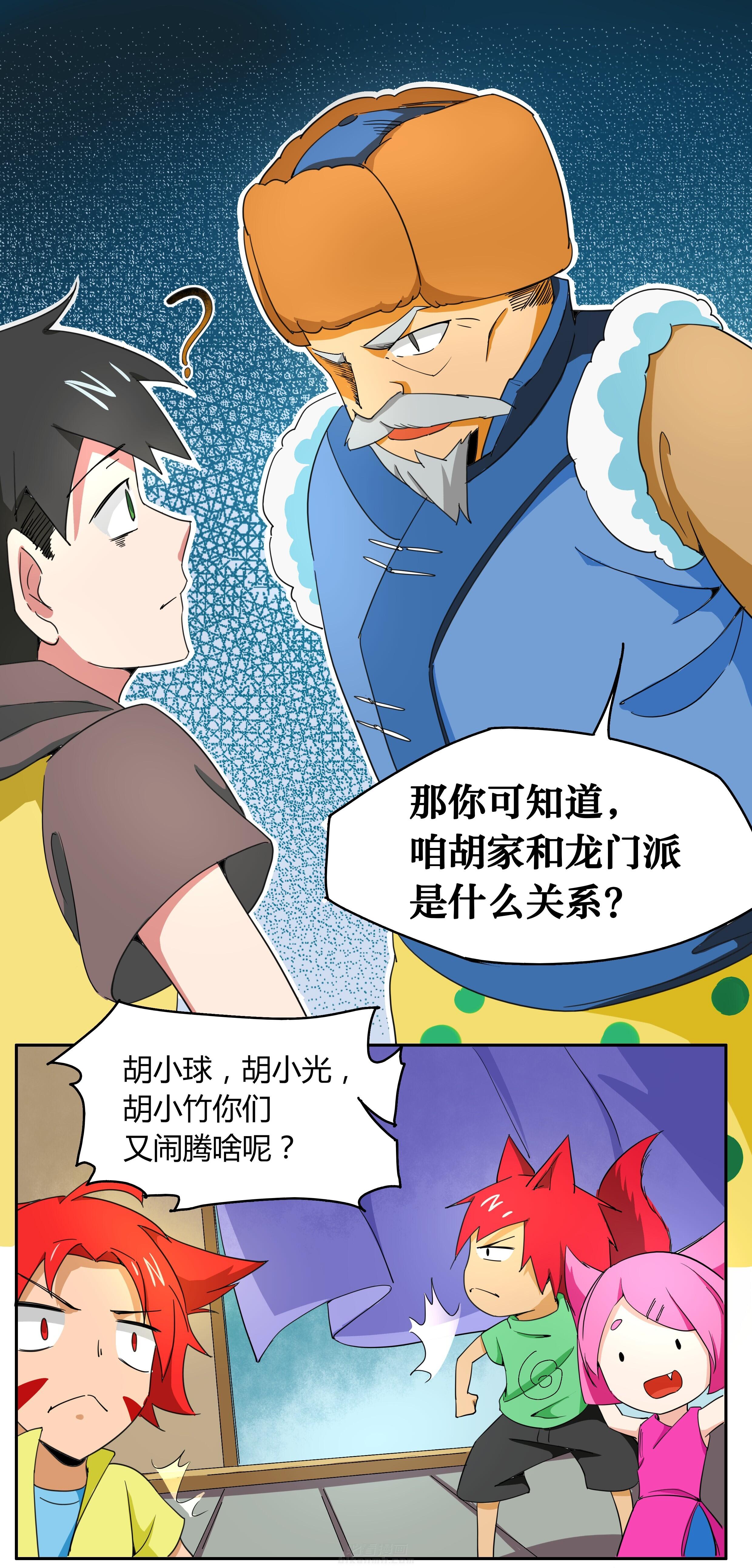 《妖神灵异录》漫画最新章节第153话 153免费下拉式在线观看章节第【5】张图片