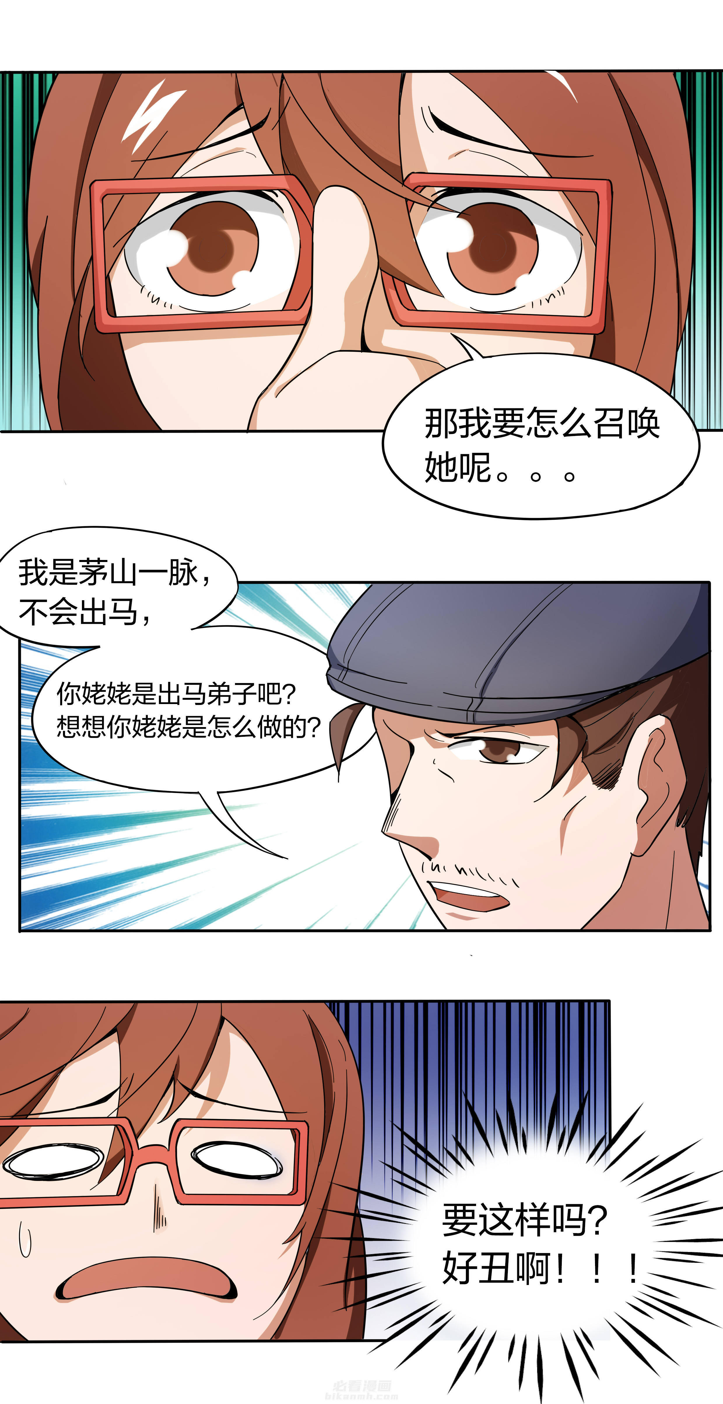 《妖神灵异录》漫画最新章节第167话 167免费下拉式在线观看章节第【8】张图片