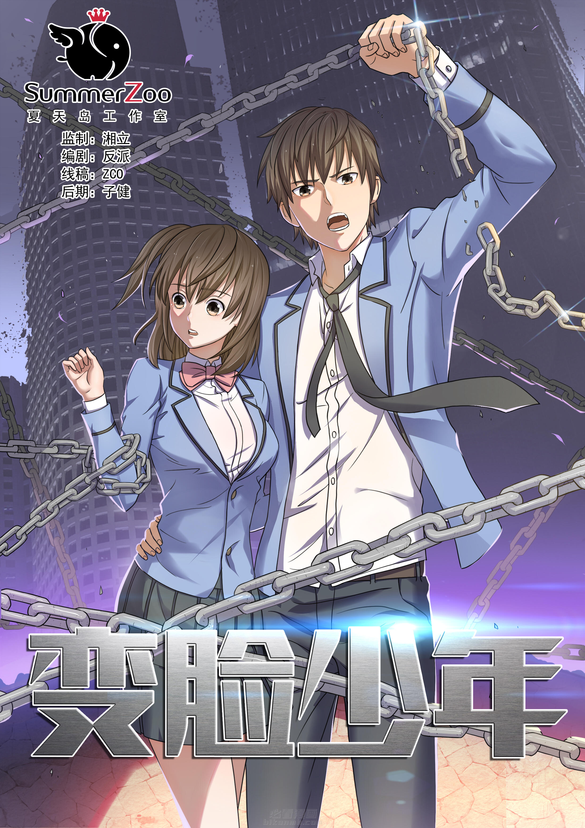 《变脸少年》漫画最新章节第1话 1免费下拉式在线观看章节第【15】张图片