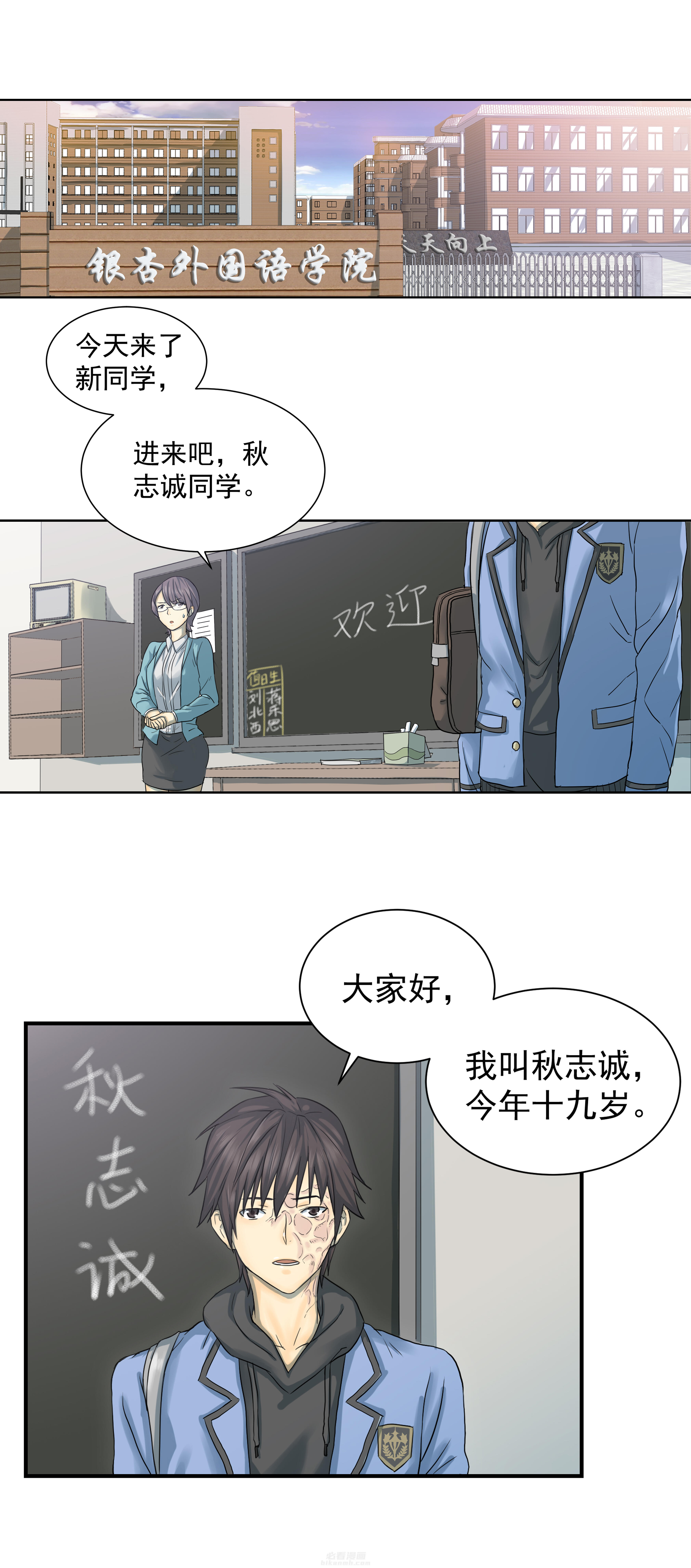 《变脸少年》漫画最新章节第1话 1免费下拉式在线观看章节第【14】张图片