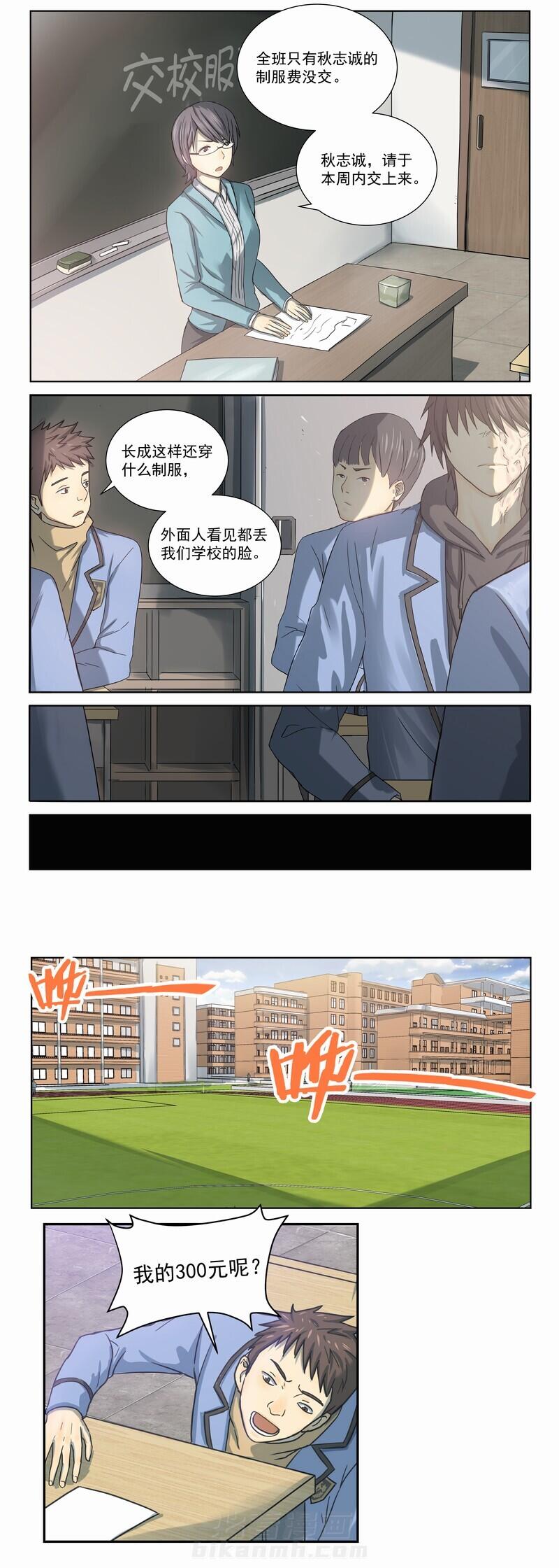 《变脸少年》漫画最新章节第2话 2免费下拉式在线观看章节第【14】张图片