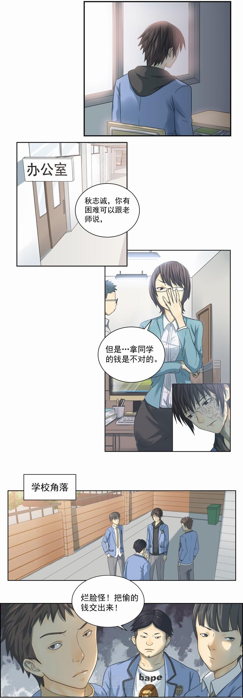 《变脸少年》漫画最新章节第2话 2免费下拉式在线观看章节第【12】张图片