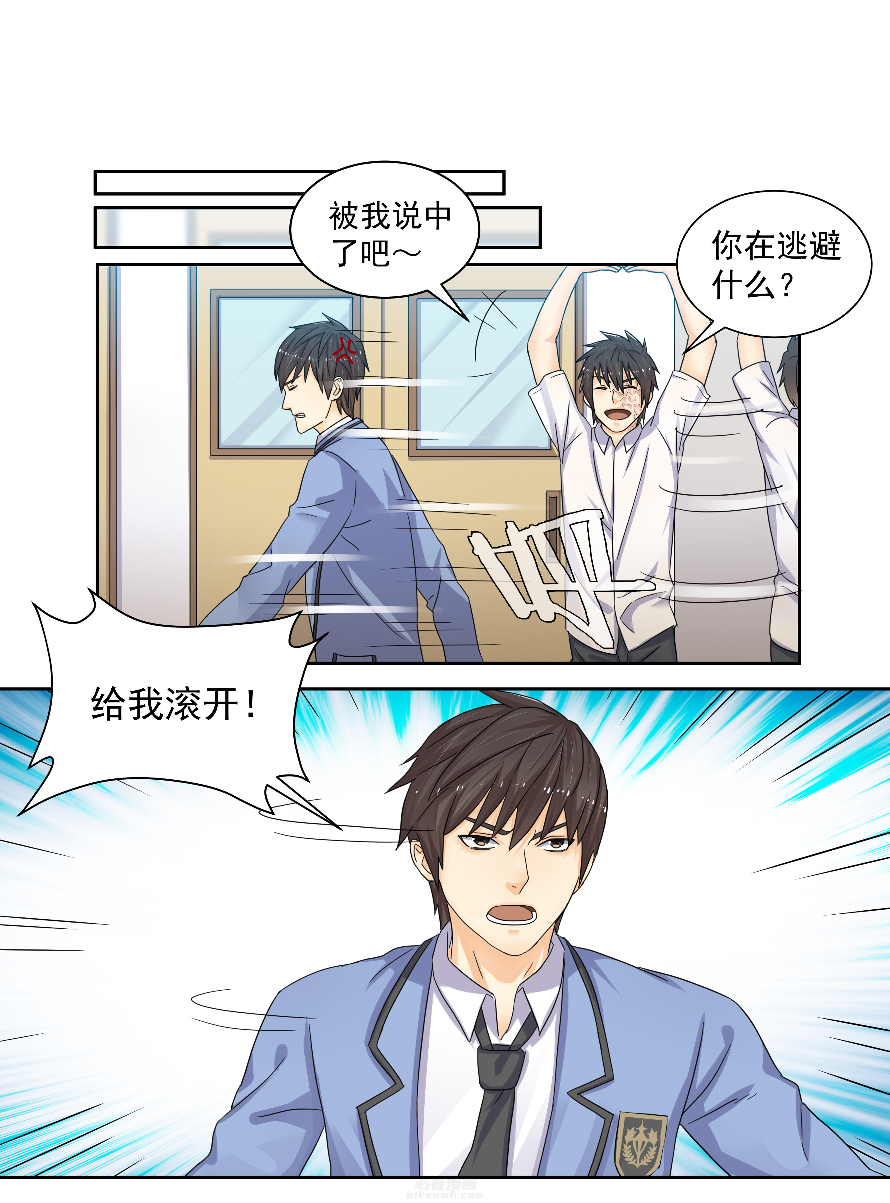 《变脸少年》漫画最新章节第4话 4免费下拉式在线观看章节第【11】张图片